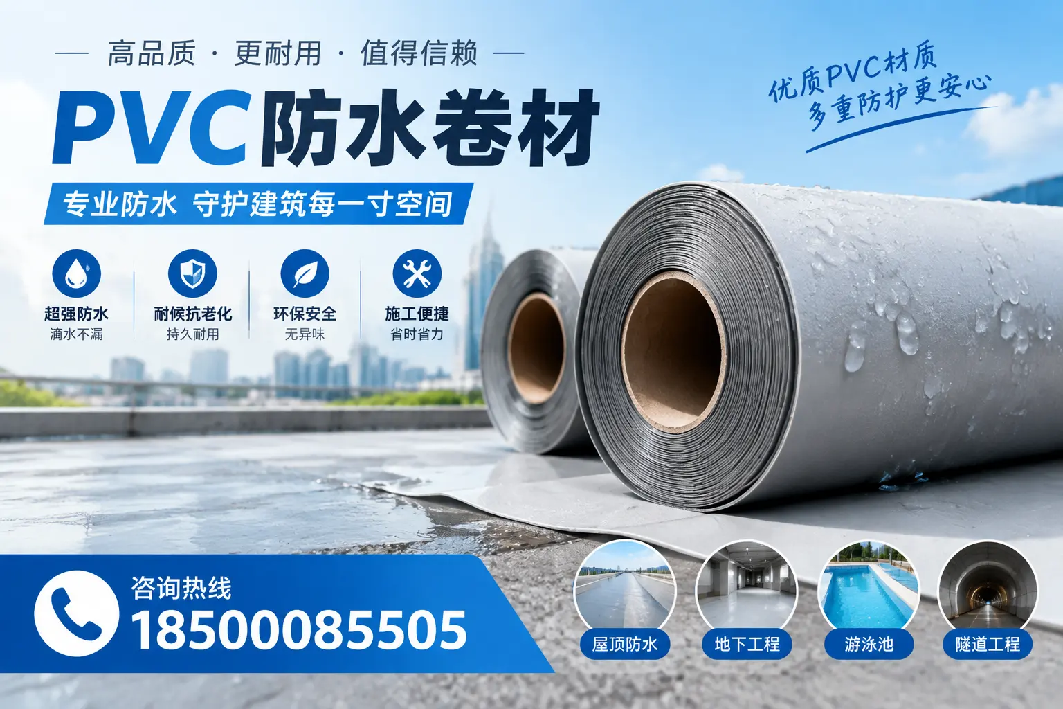如何评估PVC防水卷材的性价比？天水消费者必读