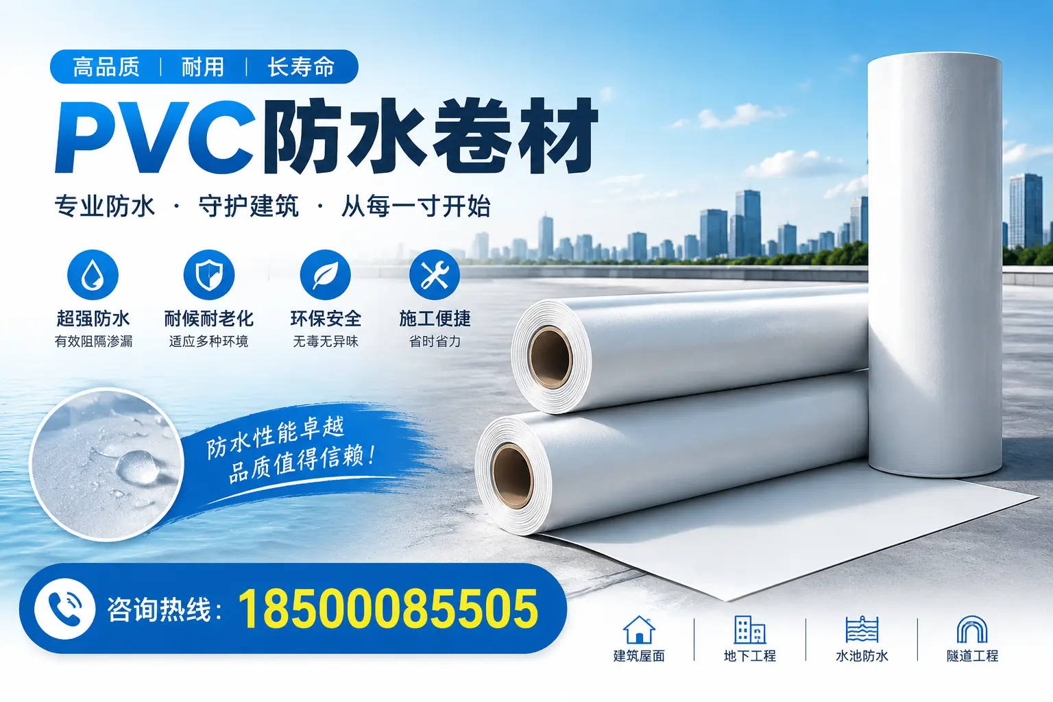 如何正确使用PVC防水卷材，提升家居防水效果，适合天水的用户